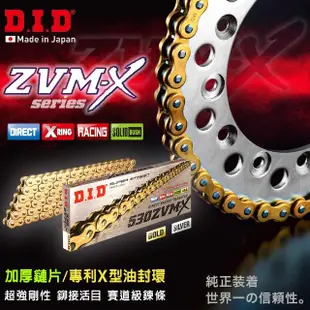 【日本 D.I.D大同工業株式会社】ZVM-X系列 專利X型油封 重機專用 黃金加厚鏈條(鍊條尺寸530 / 鏈目130節)