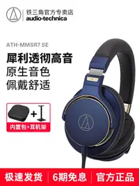 在飛比找露天拍賣優惠-限時下殺Audio Technica/鐵三角ATH-MSR7