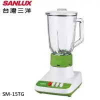 在飛比找momo購物網優惠-【SANLUX 台灣三洋】玻璃果汁機(SM-15TG)