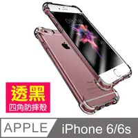 在飛比找PChome24h購物優惠-iPhone6iPhone6S手機殼 透明黑 四角防摔氣囊 