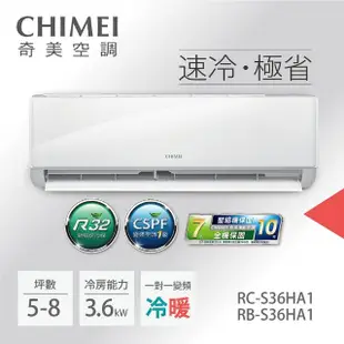 【CHIMEI 奇美】5-8坪一級能效變頻冷暖分離式冷氣-星雅系列(RB-S36HA1 / RC-S36HA1)