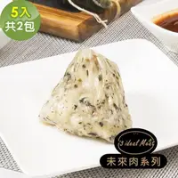 在飛比找PChome24h購物優惠-i3 ideal meat-未來肉客家粿粽子5顆x2包(植物