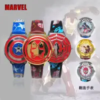 在飛比找蝦皮購物優惠-MARVEL 時尚漫威超級英雄卡通男孩翻蓋手錶手鍊時尚學生兒