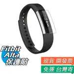 FITBIT ALTA 保護貼 軟膜 防爆貼 FITBIT ALTA 防爆 保護膜 FITBIT ALTA 腕帶 保護貼