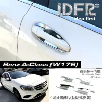 在飛比找momo購物網優惠-【IDFR】Benz 賓士 A-class W176 201