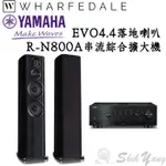 YAMAHA R-N800A 串流綜合擴大機+WAHRFEDALE EVO 4.4 落地喇叭 公司貨保固