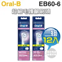 在飛比找樂天市場購物網優惠-Oral-B 歐樂B ( EB60-6 ) 超細毛護齦刷頭【