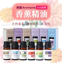 在飛比找松果購物優惠-Aromania 天然植物精油 10ml 空氣加濕器 負離子