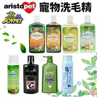 在飛比找樂天市場購物網優惠-aristopet 亞里士 寵倍家 伊絲特 寵物洗毛精 高濃