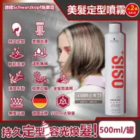 在飛比找ETMall東森購物網優惠-(2罐超值組)德國Schwarzkopf施華蔻 OSiS+ 