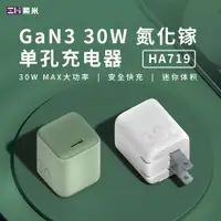 在飛比找蝦皮商城精選優惠-🌺3C好市多 GaN 33W 30W 氮化鎵 充電器套裝 P