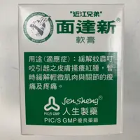 在飛比找蝦皮購物優惠-正品公司貨🚩安心購買 滿999免運 人生製藥 近江兄弟面達新