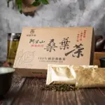 【德旺嚴選】專利認證👍阿里山無毒裁培GABA桑葉茶（25入-3克裝）茶包裝~GABA、幫助睡眠、專利認證、阿里山產