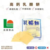 在飛比找樂天市場購物網優惠-【富山食品】良晟 高鈣乳酪餅 15入/包 早餐材料 DIY 