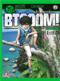 在飛比找三民網路書店優惠-BTOOOM！驚爆遊戲15