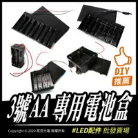 在飛比找樂天市場購物網優惠-diy配件 AA、3號電池電池盒 四顆/八顆 DC12V 6