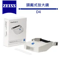 在飛比找蝦皮商城優惠-蔡司 Zeiss Kopflupe Head-worn Lo