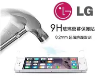 在飛比找Yahoo!奇摩拍賣優惠-超薄0.2mm 強化玻璃 2.5D  保護貼 LG G5 G