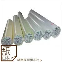 在飛比找Yahoo!奇摩拍賣優惠-【紙百科】台灣製 HCS草圖紙,顏色：黃色,規格：寬24"長