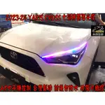 【小鳥的店】2023-24 YARIS CROSS 七彩跑馬導光條 方向燈 流水燈 雙色 LED光條 台製 小燈 客製