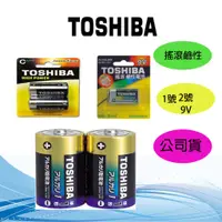 在飛比找蝦皮商城優惠-東芝鹼性電池(全系列)