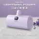 【PhotoFast】Lightning Power 5000mAh LED數顯/四段補光燈 口袋行動電源 薰衣草奶茶紫