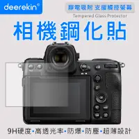 在飛比找PChome24h購物優惠-deerekin 超薄防爆 相機鋼化貼 (Nikon Z8專