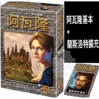 在飛比找蝦皮商城優惠-阿瓦隆 基本版+蘭斯洛特擴充 高雄龐奇桌遊