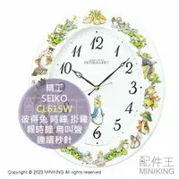 在飛比找樂天市場購物網優惠-日本代購 SEIKO CL615W 彼得兔 時鐘 掛鐘 橢圓