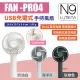 【N9 LUMENA】USB充電式手持風扇 FAN-PRO4(悠遊戶外)