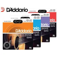 在飛比找蝦皮購物優惠-〖凱米樂器〗D'addario 黃銅 木吉他弦 EXP13 