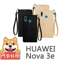 在飛比找momo購物網優惠-【阿柴好物】HUAWEI Nova 3e(經典壓紋磁扣皮套)