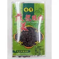 在飛比找蝦皮購物優惠-*台灣桂圓* 600g 正元蔘藥行 龍眼乾 龍眼肉