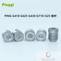 在飛比找蝦皮購物優惠-適用 高爾夫 PING G410 G425 G430 G71