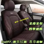 APP下單享點數9%｜福斯GOLF座套坐墊靠墊 GOLF7定制 真皮 GOLF7座套 GOLF專用座套 GOLF專車定制椅套 GOLF座椅套