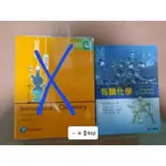 生物科技系二手書（有機化學、普通生物學、生物學、普通化學實驗，有機化學實驗、中藥學）