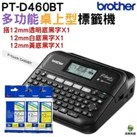 在飛比找Yahoo奇摩購物中心優惠-Brother PT-D460BT 多功能桌上型標籤機 加購