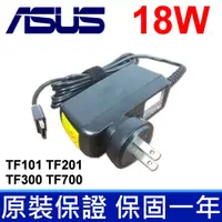 在飛比找松果購物優惠-18W 變壓器 TF300TL TF300TG TF700 