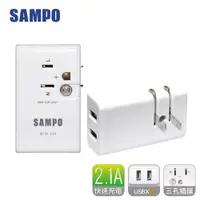 在飛比找松果購物優惠-SAMPO 聲寶雙USB 2.1A旅行擴充座充電器 EP-U