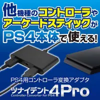 在飛比找蝦皮購物優惠-PS4 主機 日本GAMETECH 控制器轉換器 USB 連