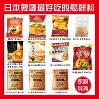 在飛比找蝦皮購物優惠-【無國界零食屋】日本 韓國 鬆餅粉 森永 日清 CJ SHO