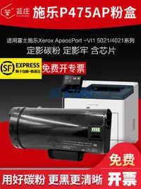 在飛比找露天拍賣優惠-【可開發票】蕓莊適用施樂P475粉盒Xerox ApeosP