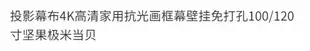 布幕 投影機布幕 金屬抗光布幕 投影布幕 投影幕布4K高清超窄邊家用抗光畫框幕壁掛免打孔 掛墻幕