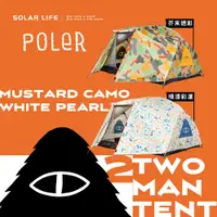 在飛比找誠品線上優惠-POLER 雙人帳篷 TWO MAN TENT 芥末迷彩