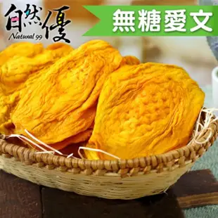 【自然優】無加糖愛文芒果乾120g*5包組(app限定優惠)