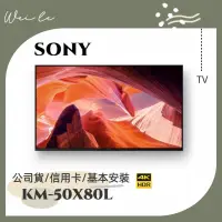 在飛比找蝦皮購物優惠-SONY KM-50X80L 50吋 4K 智慧顯示器 (G