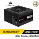 CORSAIR 海盜船 RM850e 80Plus金牌 850W 金牌電源供應器 數位電源/散熱控制/電腦 diy