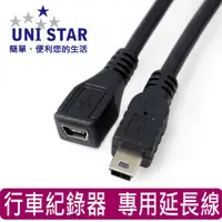 在飛比找PChome24h購物優惠-UNI-STAR USB mini公-mini母 行車紀錄器