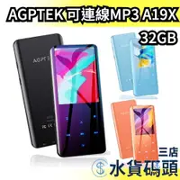 在飛比找蝦皮購物優惠-【A19X】日本 AGPTEK 可連線MP3 隨身聽 mp3