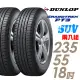 【DUNLOP 登祿普】GRANDTREK PT3 SUV 穩定操控輪胎_二入組_235/55/18(車麗屋)